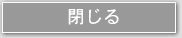 戻る